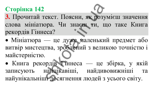 Відповідь до завдання 3, сторінка 142 - ГДЗ Українська мова та читання 3 клас Пономарьова 2025 частина 1
