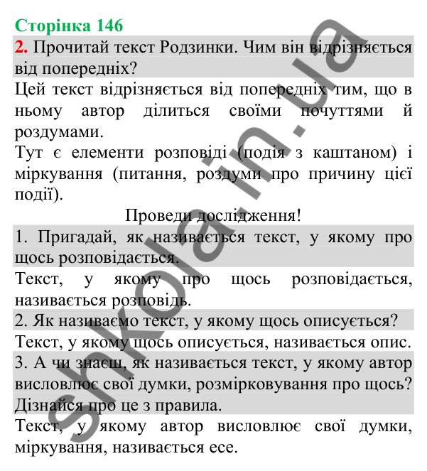 Відповідь до завдання 2, сторінка 146 - ГДЗ Українська мова та читання 3 клас Пономарьова 2025 частина 1