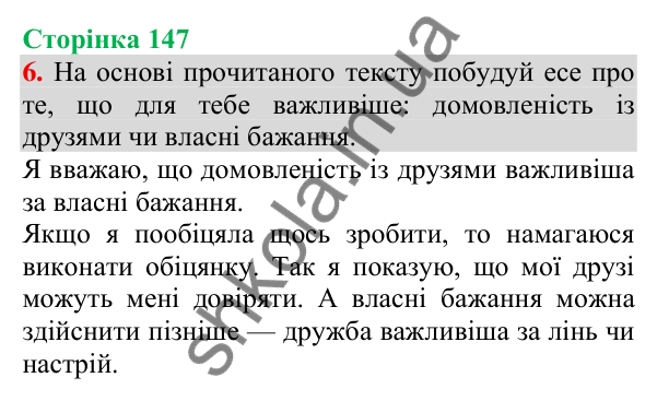 Відповідь до завдання 6, сторінка 147 - ГДЗ Українська мова та читання 3 клас Пономарьова 2025 частина 1
