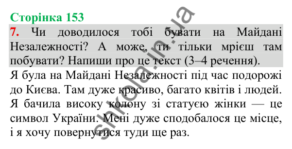 Відповідь до завдання 7, сторінка 153 - ГДЗ Українська мова та читання 3 клас Пономарьова 2025 частина 1