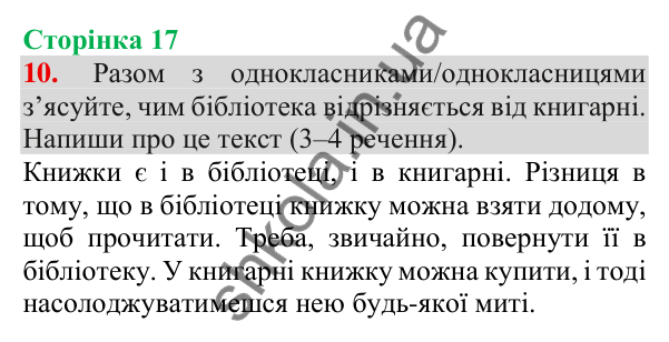 Відповідь до завдання 10, сторінка 17 - ГДЗ Українська мова та читання 3 клас Пономарьова 2025 частина 1