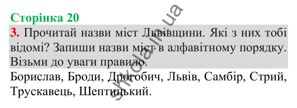 Відповідь до завдання 3, сторінка 20 - ГДЗ Українська мова та читання 3 клас Пономарьова 2025 частина 1