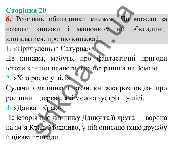 Відповідь до завдання 6, сторінка 20 - ГДЗ Українська мова та читання 3 клас Пономарьова 2025 частина 1