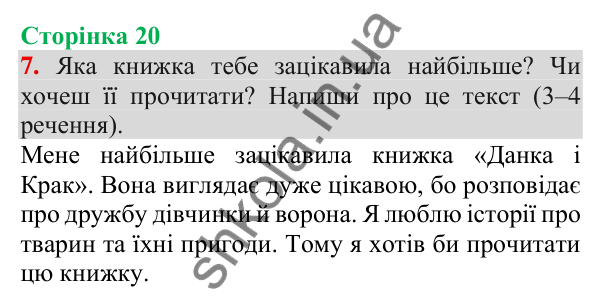 Відповідь до завдання 7, сторінка 20 - ГДЗ Українська мова та читання 3 клас Пономарьова 2025 частина 1