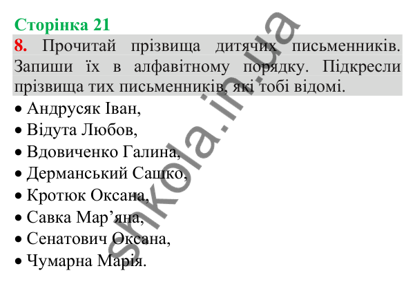 Відповідь до завдання 8, сторінка 21 - ГДЗ Українська мова та читання 3 клас Пономарьова 2025 частина 1