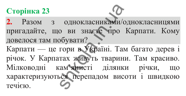 Відповідь до завдання 2, сторінка 23 - ГДЗ Українська мова та читання 3 клас Пономарьова 2025 частина 1