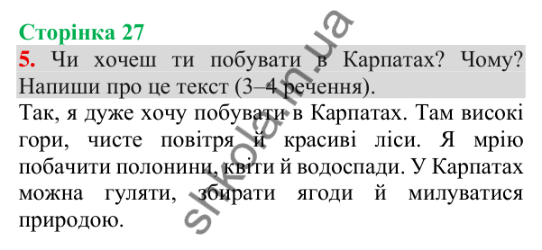 Відповідь до завдання 5, сторінка 27 - ГДЗ Українська мова та читання 3 клас Пономарьова 2025 частина 1