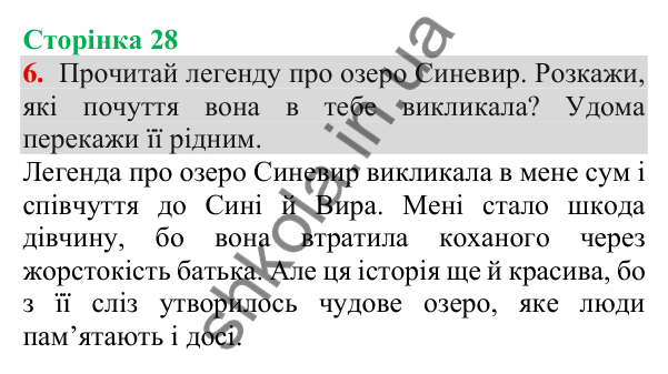 Відповідь до завдання 6, сторінка 28 - ГДЗ Українська мова та читання 3 клас Пономарьова 2025 частина 1