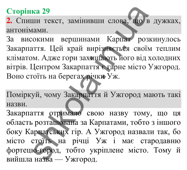 Відповідь до завдання 2, сторінка 29 - ГДЗ Українська мова та читання 3 клас Пономарьова 2025 частина 1