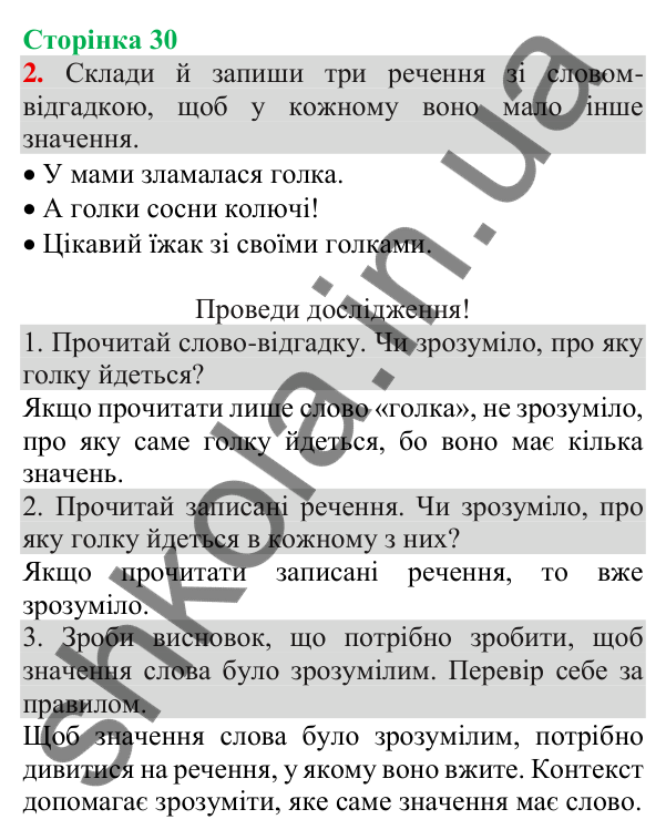 Відповідь до завдання 2, сторінка 30 - ГДЗ Українська мова та читання 3 клас Пономарьова 2025 частина 1