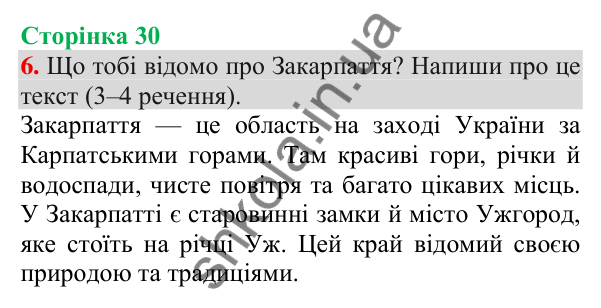 Відповідь до завдання 6, сторінка 30 - ГДЗ Українська мова та читання 3 клас Пономарьова 2025 частина 1