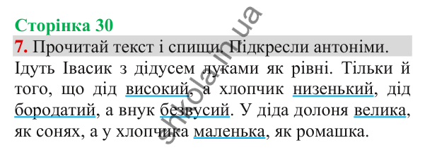 Відповідь до завдання 7, сторінка 30 - ГДЗ Українська мова та читання 3 клас Пономарьова 2025 частина 1
