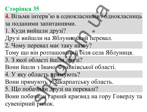 Відповідь до завдання 4, сторінка 35 - ГДЗ Українська мова та читання 3 клас Пономарьова 2025 частина 1