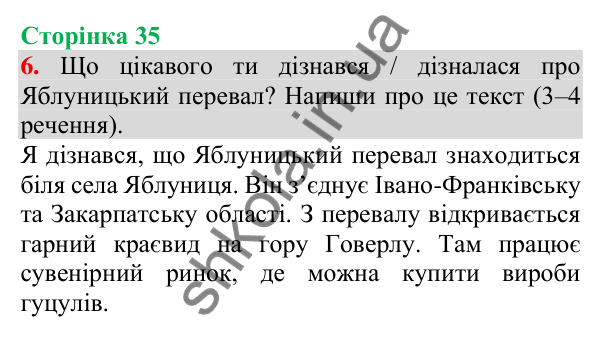 Відповідь до завдання 6, сторінка 35 - ГДЗ Українська мова та читання 3 клас Пономарьова 2025 частина 1