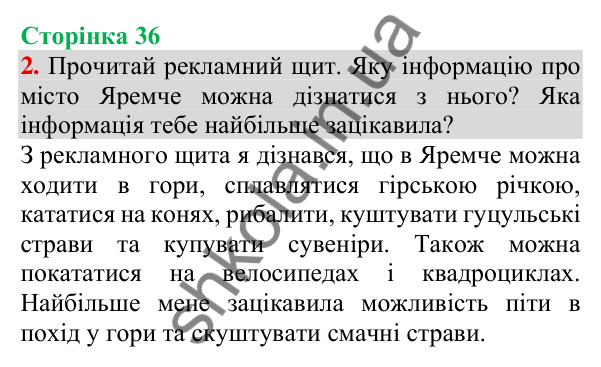Відповідь до завдання 2, сторінка 36 - ГДЗ Українська мова та читання 3 клас Пономарьова 2025 частина 1
