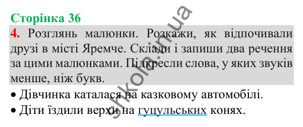 Відповідь до завдання 4, сторінка 36 - ГДЗ Українська мова та читання 3 клас Пономарьова 2025 частина 1