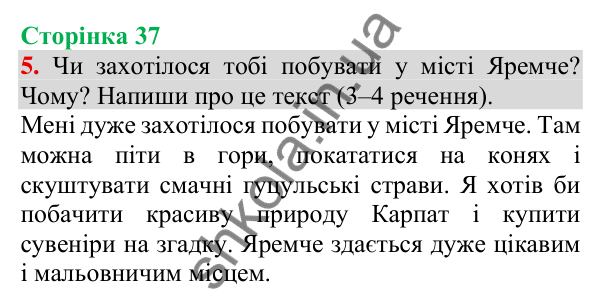 Відповідь до завдання 5, сторінка 37 - ГДЗ Українська мова та читання 3 клас Пономарьова 2025 частина 1