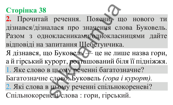 Відповідь до завдання 2, сторінка 38 - ГДЗ Українська мова та читання 3 клас Пономарьова 2025 частина 1