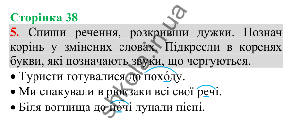 Відповідь до завдання 5, сторінка 38 - ГДЗ Українська мова та читання 3 клас Пономарьова 2025 частина 1
