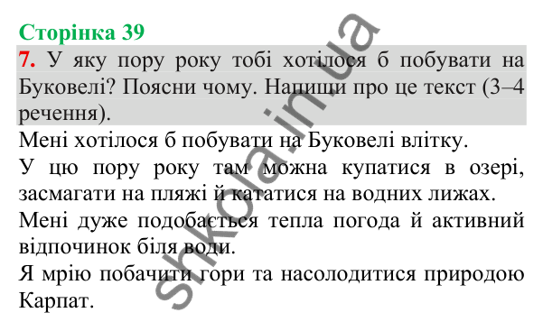 Відповідь до завдання 7, сторінка 39 - ГДЗ Українська мова та читання 3 клас Пономарьова 2025 частина 1