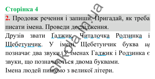Відповідь до завдання 2, сторінка 4 - ГДЗ Українська мова та читання 3 клас Пономарьова 2025 частина 1