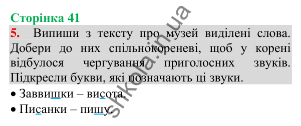 Відповідь до завдання 5, сторінка 41 - ГДЗ Українська мова та читання 3 клас Пономарьова 2025 частина 1