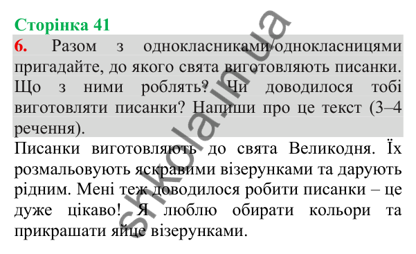 Відповідь до завдання 6, сторінка 41 - ГДЗ Українська мова та читання 3 клас Пономарьова 2025 частина 1
