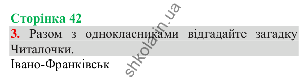 Відповідь до завдання 3, сторінка 42 - ГДЗ Українська мова та читання 3 клас Пономарьова 2025 частина 1