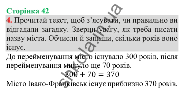 Відповідь до завдання 4, сторінка 42 - ГДЗ Українська мова та читання 3 клас Пономарьова 2025 частина 1