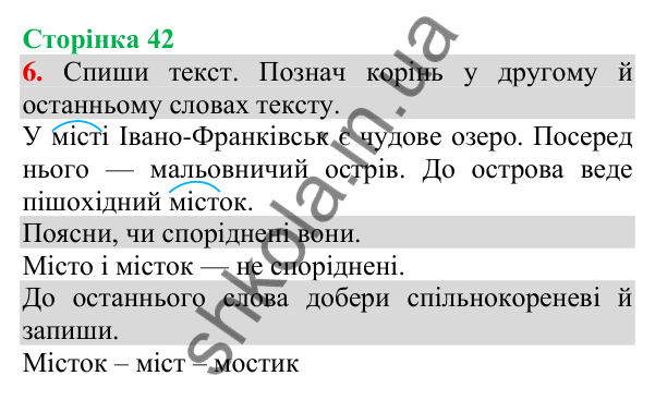Відповідь до завдання 6, сторінка 42 - ГДЗ Українська мова та читання 3 клас Пономарьова 2025 частина 1