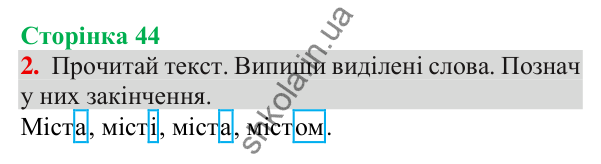 Відповідь до завдання 2, сторінка 44 - ГДЗ Українська мова та читання 3 клас Пономарьова 2025 частина 1
