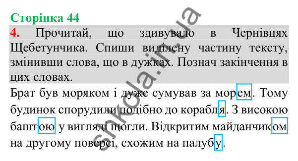 Відповідь до завдання 4, сторінка 44 - ГДЗ Українська мова та читання 3 клас Пономарьова 2025 частина 1