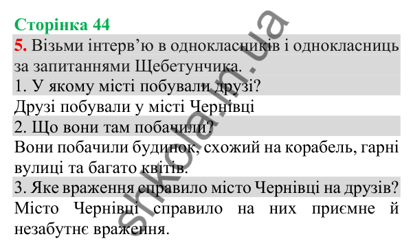 Відповідь до завдання 5, сторінка 44 - ГДЗ Українська мова та читання 3 клас Пономарьова 2025 частина 1