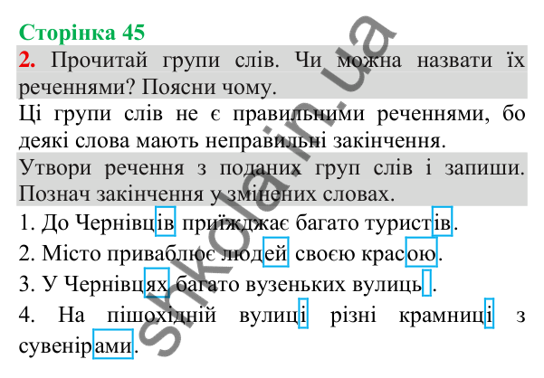 Відповідь до завдання 2, сторінка 45 - ГДЗ Українська мова та читання 3 клас Пономарьова 2025 частина 1