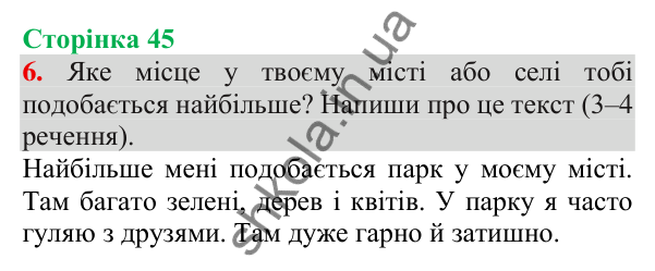 Відповідь до завдання 6, сторінка 45 - ГДЗ Українська мова та читання 3 клас Пономарьова 2025 частина 1
