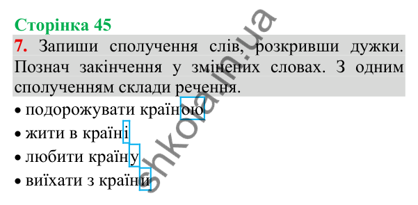 Відповідь до завдання 7, сторінка 45 - ГДЗ Українська мова та читання 3 клас Пономарьова 2025 частина 1
