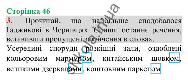 Відповідь до завдання 3, сторінка 46 - ГДЗ Українська мова та читання 3 клас Пономарьова 2025 частина 1