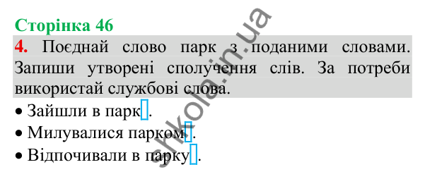 Відповідь до завдання 4, сторінка 46 - ГДЗ Українська мова та читання 3 клас Пономарьова 2025 частина 1