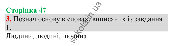Відповідь до завдання 3, сторінка 47 - ГДЗ Українська мова та читання 3 клас Пономарьова 2025 частина 1