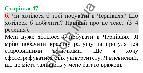 Відповідь до завдання 6, сторінка 47 - ГДЗ Українська мова та читання 3 клас Пономарьова 2025 частина 1