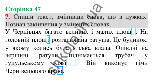 Відповідь до завдання 7, сторінка 47 - ГДЗ Українська мова та читання 3 клас Пономарьова 2025 частина 1