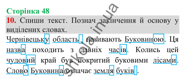 Відповідь до завдання 10, сторінка 48 - ГДЗ Українська мова та читання 3 клас Пономарьова 2025 частина 1