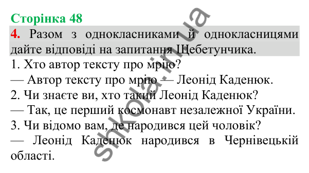 Відповідь до завдання 4, сторінка 48 - ГДЗ Українська мова та читання 3 клас Пономарьова 2025 частина 1