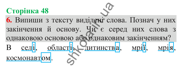 Відповідь до завдання 6, сторінка 48 - ГДЗ Українська мова та читання 3 клас Пономарьова 2025 частина 1