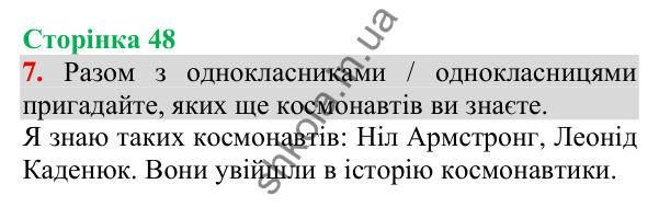 Відповідь до завдання 7, сторінка 48 - ГДЗ Українська мова та читання 3 клас Пономарьова 2025 частина 1