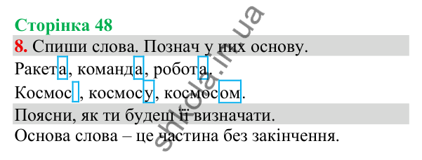 Відповідь до завдання 8, сторінка 48 - ГДЗ Українська мова та читання 3 клас Пономарьова 2025 частина 1
