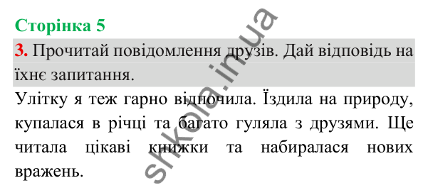 Відповідь до завдання 3, сторінка 5 - ГДЗ Українська мова та читання 3 клас Пономарьова 2025 частина 1