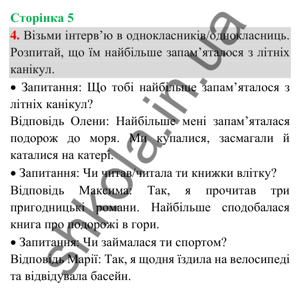 Відповідь до завдання 4, сторінка 5 - ГДЗ Українська мова та читання 3 клас Пономарьова 2025 частина 1