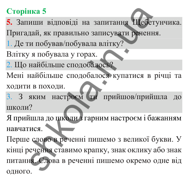 Відповідь до завдання 5, сторінка 5 - ГДЗ Українська мова та читання 3 клас Пономарьова 2025 частина 1