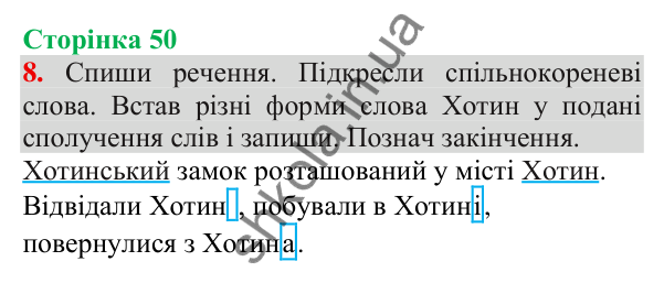 Відповідь до завдання 8, сторінка 50 - ГДЗ Українська мова та читання 3 клас Пономарьова 2025 частина 1